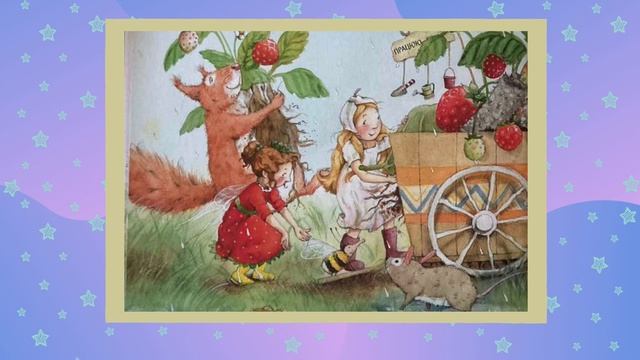 💁♀️🍓🍒🌸 Ягідна ФЕЯ Суничка🍓У променях СОНЦЯ 🍓🍒🌸 (Ш. Дале) Казки українською мовою 💛💙 Аудіоказка ✨ смотреть онлайн