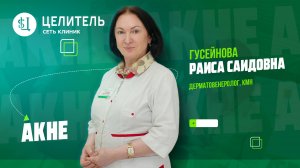 Что такое акне? И как с ним бороться