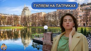ГУЛЯЕМ НА ПАТРИКАХ И ВИДИМ ТО, ЧТО ДРУГИЕ НЕ ЗАМЕЧАЮТ!