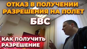 Как получить разрешение на полёт беспилотника (дрона). Dji Air 2S