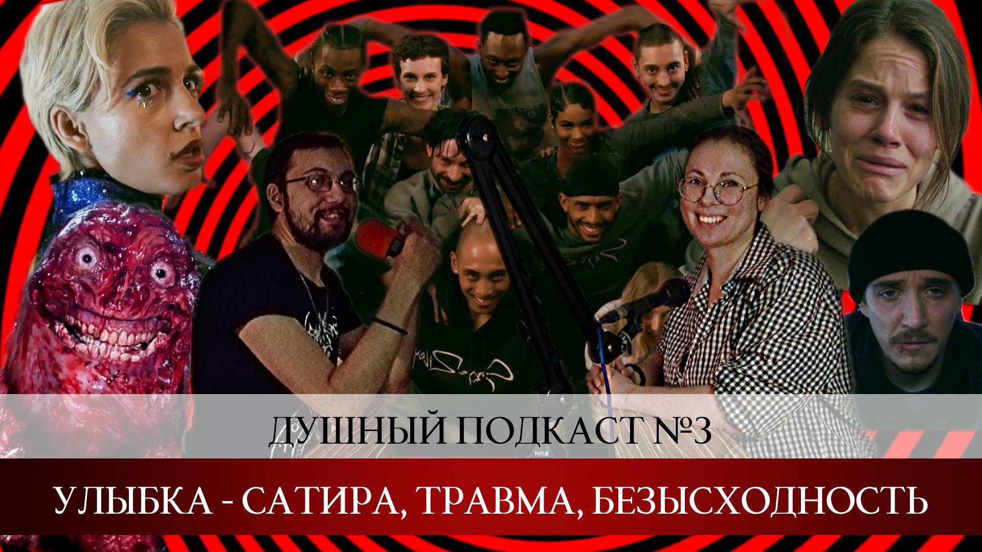 УЛЫБКА - ХОРРОР ПО ФРЕЙДУ ИЛИ НЕПЛОХОЕ В ЦЕЛОМ КИНО