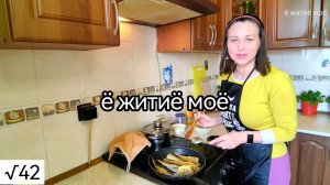 Готовим обед: жареная навага, куриный суп из пакета и свежий салат. Влог 42.