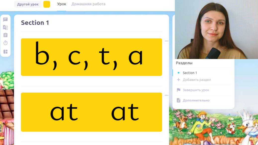 Чтение для детей 1 уровень 1 урок