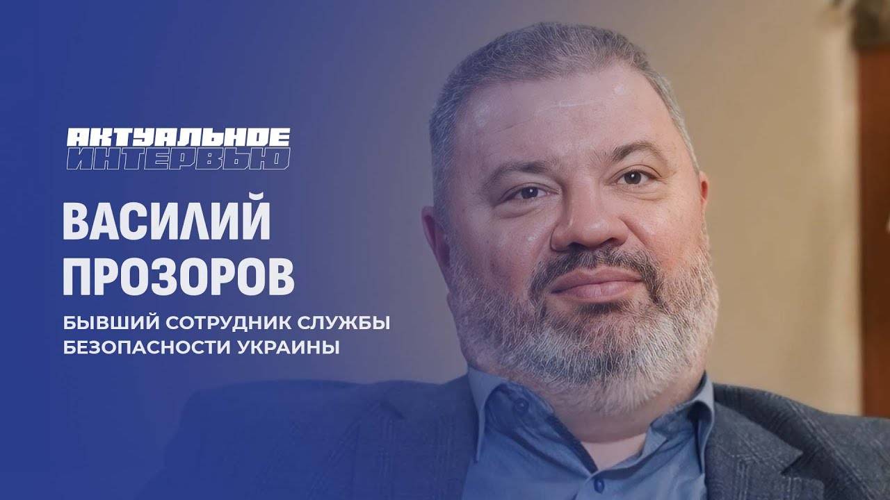 Пропаганда и фейки: кто управляет информационной войной в Украине. Актуальное интервью