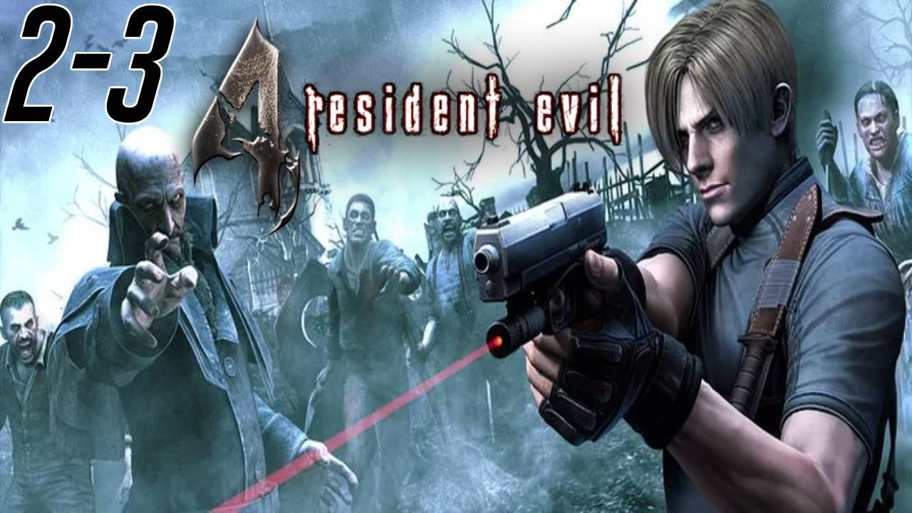 Прохождение▶Resident Evil 4▶Глава2-3 Мендез