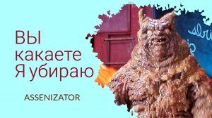 Вы какаете - Я убираю💩💸🤢. Будни ассенизатора