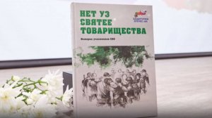 Нет уз святее товарищества