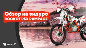 Видеообзор мотоцикла ROCKOT R5X RAMPAGE!