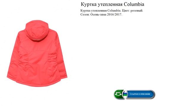 Куртка утепленная Columbia Осень-зима смотреть онлайн