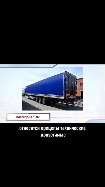 Важная информация о прицепах  #пдд #авто #прицепы #классвождения