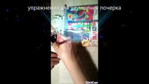 lesson упражнения для улучшения ПОЧЕРКА каллиграфия