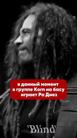 Что случилось с басистом KORN - Филди #korn #филди #vjhobbit #a1