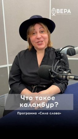 Что такое каламбур?