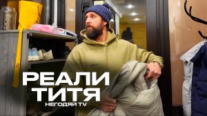 РЕАЛИТИТЯ  ШАВЕРМА | НЕГОДЯЙ TV