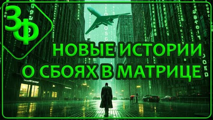 202 Очень странные вещи происходят в Нашем Мире ｜ Истории Зрителей смотреть онлайн