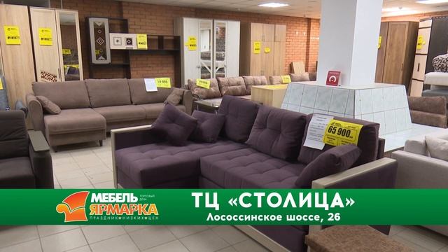 2247 Мебель ярмарка РЭД смотреть онлайн