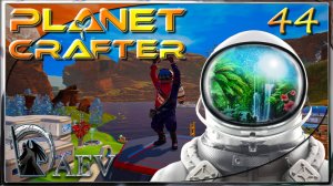 The Planet Crafter 🪐s44 💥FINAL! 🚀 43ю серию рутуб не обрабатывает вообще!