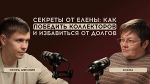 Из-за её жалоб закрыли МФО. Как Елена списала долги и избавилась от коллекторов