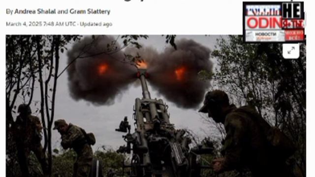 ‼️🇺🇸🇺🇦Поставки военной помощи Киеву от США прекратились в 4:30 (мск) — Reuters