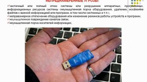 Занятие 5. Угрозы информационной безопаcности Классификация угроз