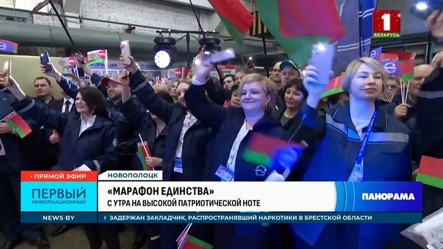 О Беларуси с любовью! Новополоцк принял "Марафон единства". Панорама