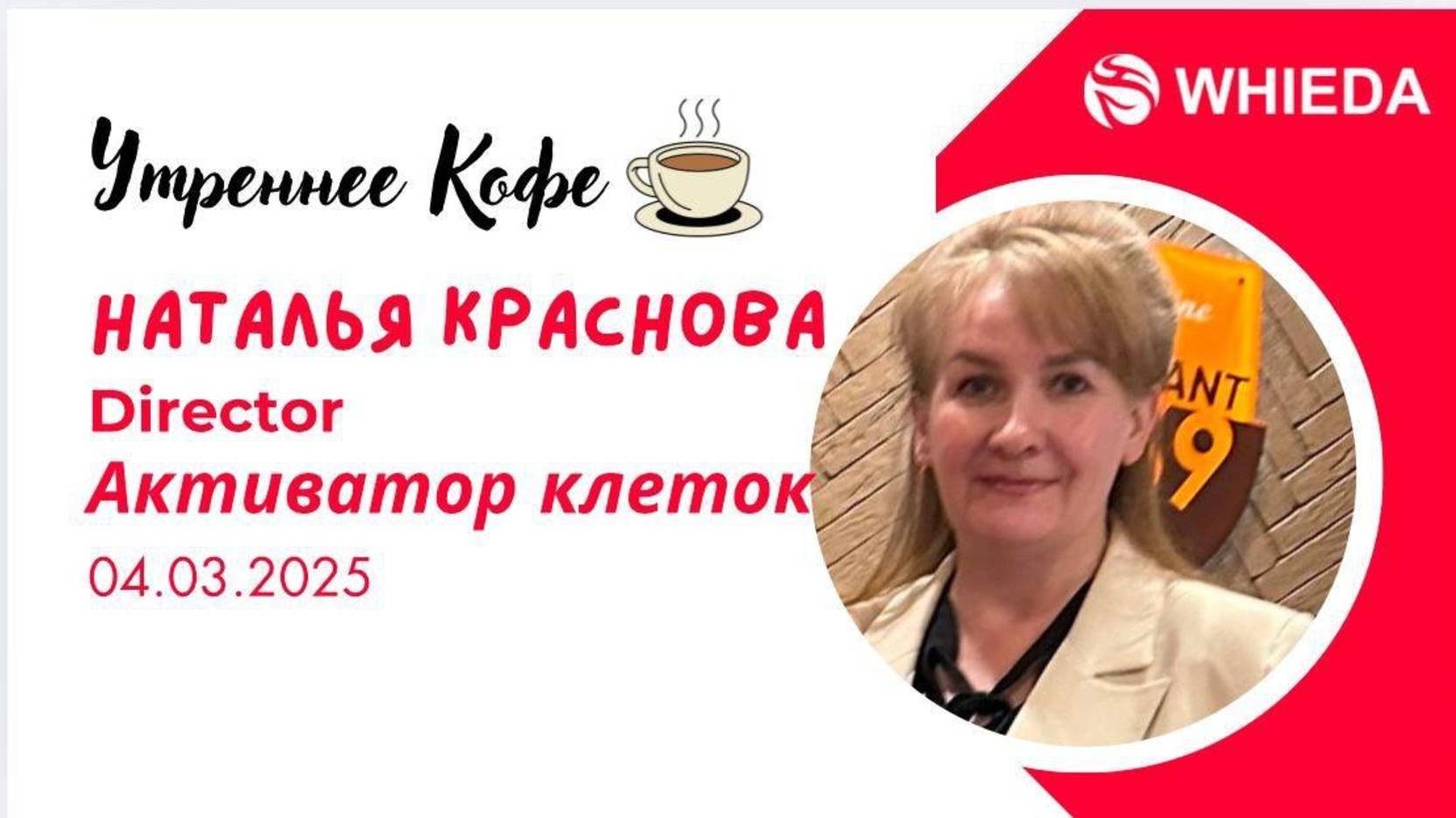 АКТИВАТОР КЛЕТОК | НАТАЛЬЯ КРАСНОВА