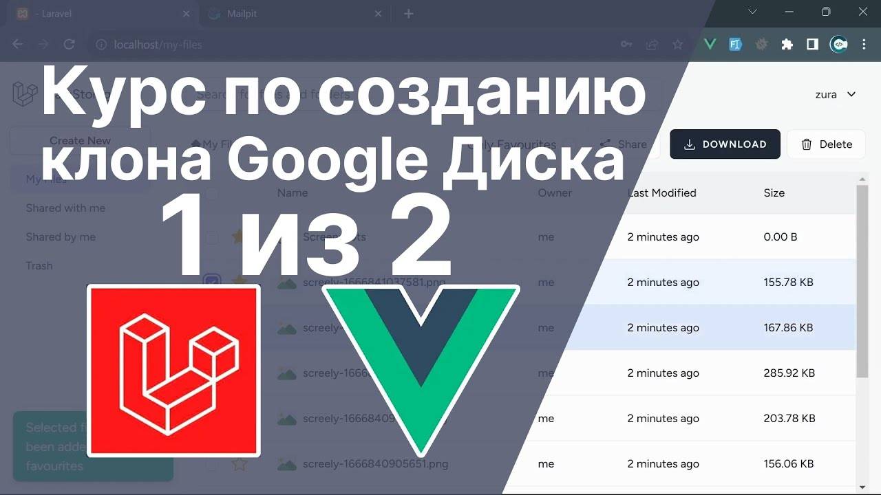 Создание клона Google Диска с помощью Laravel и Vue.js — полный курс / 1 из 2 / машинный перевод