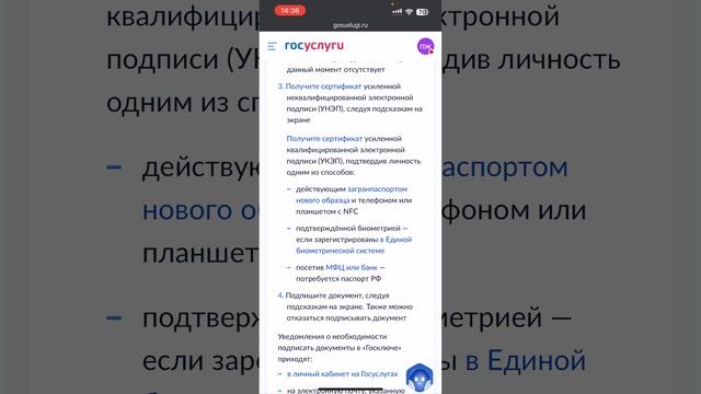 Подписать документы через ГОСКЛЮЧ и ГОС УСЛУГИ. Договор для ip телефонии