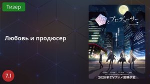 Любовь и продюсер 2020 - Тизер