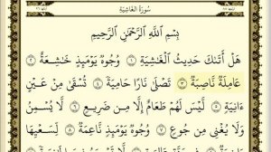 Идрис Абкар 30-й джуз.