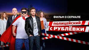 Фильм о сериале