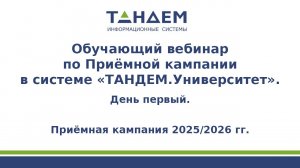 Вебинар по ПК. День первый 03.03.2025