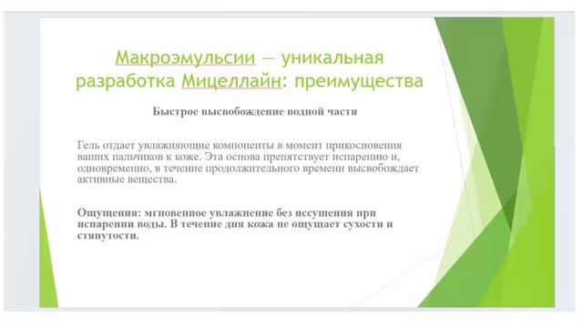 Быстрое высвобождение водной части.