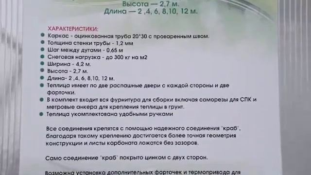 Видеообзор теплицы Крепкая Фермер от Компании Выставка теплиц в Омске смотреть онлайн