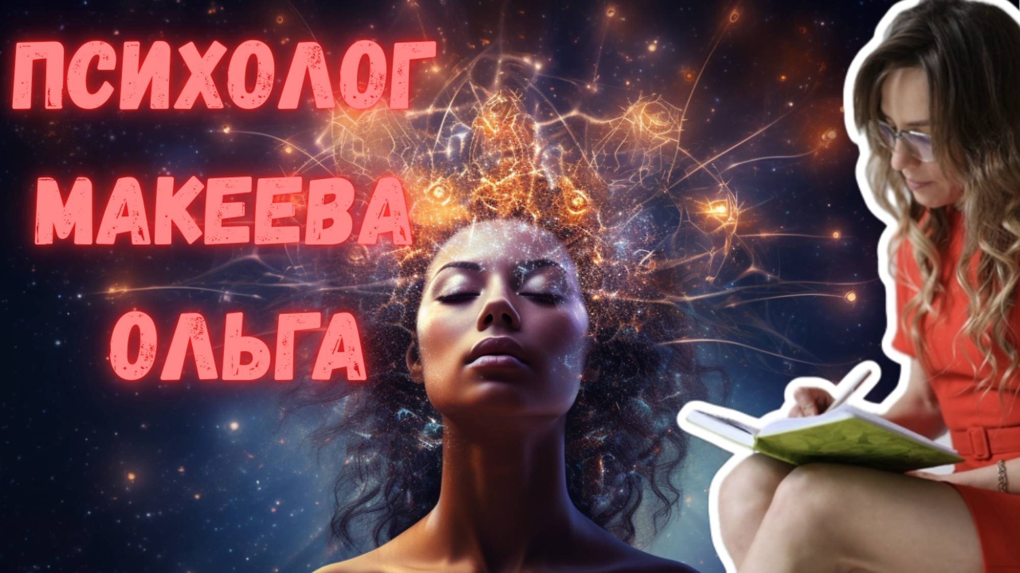 Знакомство