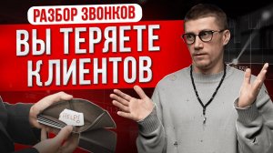 УВОЛИТЬ такого сотрудника! / Стандартный набор ОШИБОК в продажах