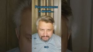 Полностью разочаровался в жизни...