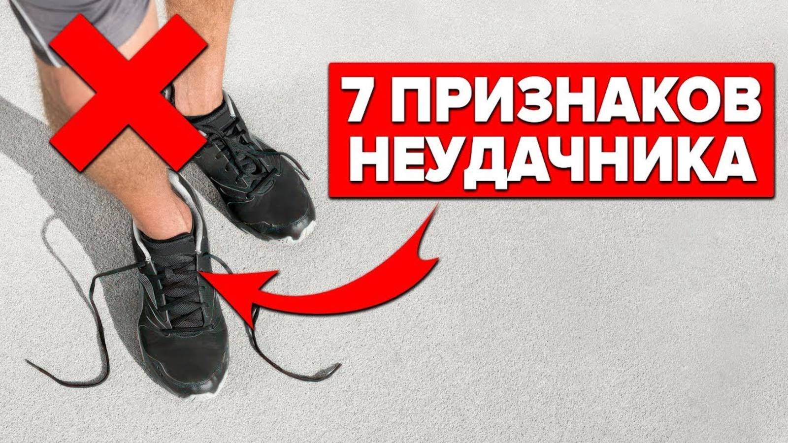 КАК НЕЛЬЗЯ ОДЕВАТЬСЯ МУЖЧИНЕ! 6 Признаков Неудачника (Проверь Себя) Мужской Стиль