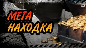 СТАРИННЫЙ ПОДВАЛ НАЧАЛ ОТДАВАТЬ СВОИ СОКРОВИЩА... Коп по Старине