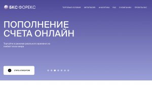 БКС Форекс (Bcs Forex) - проверка и честный обзор сайта