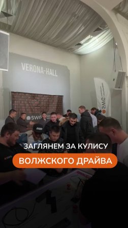 ЗАЧЕМ МЫ ПОСЕТИЛИ ВОЛЖСКИЙ ДРАЙВ?