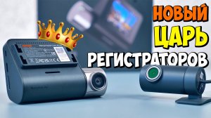 НАКОНЕЦ-ТО❗️ НОВЫЙ ЦАРЬ РЕГИСТРАТОРОВ 👉 70Mai DASH CAM A510 💥 УМЕЕТ ВСЕ И СТОИТ НЕДОРОГО