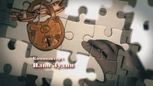 Вступительная заставка к фильму "Соколова подозревает всех" композитор И.Зудин