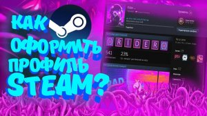 КАК СДЕЛАТЬ АНИМИРОВАННЫЙ ФОН ПРОФИЛЯ ДЛЯ ИЛЛЮСТРАЦИИ STEAM\ОБРЕЗАЮ ФОН ПРОФИЛЯ\КАК ОБРЕЗАТЬ ФОН