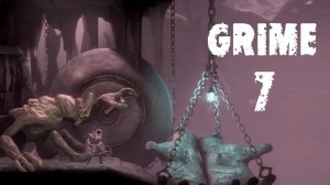GRIME № 7 (БЕЗОБИДНОГО ЖАЛКО, НО НУЖНО!)