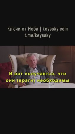 О полезности врагов в нашей жизни. Польза №2