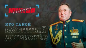 «Юнкор в разведке». 16 выпуск. Илларион Цыган