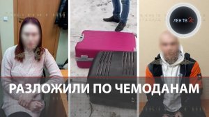 Останки нашли в чемоданах у Невы | «Семейная пара» расправилась с гостем | Подозреваемых догнали