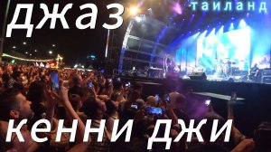 Кенни Джи - великий джазовый музыкант.