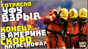 Землетрясение Сегодня, Украина Новости, Турция Пожар США Европа Ураган! Катаклизмы за неделю 4 марта